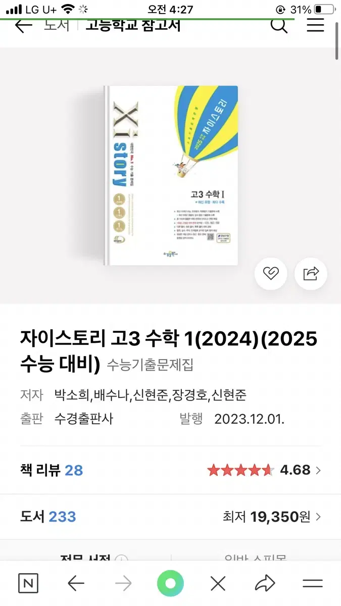 2025 자이스토리 고3 수학1